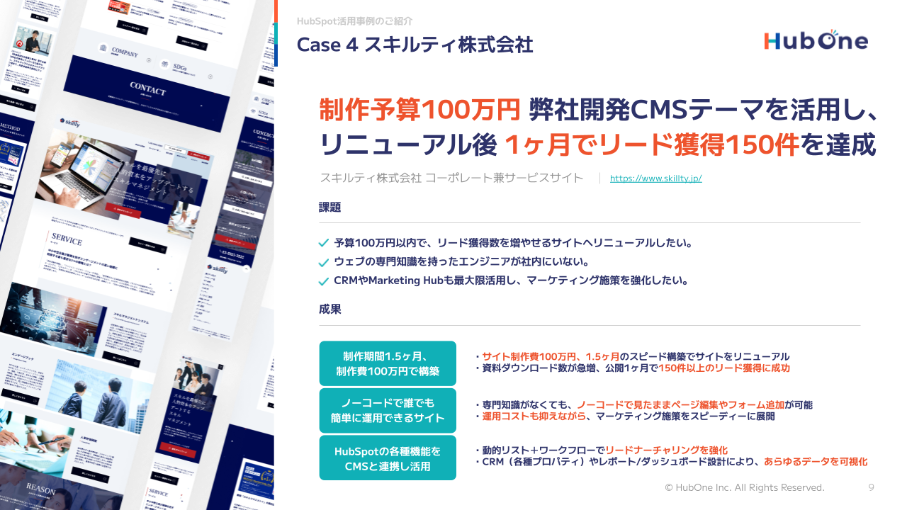 Hubone HubSpot活用事例集 ダウンロード | 株式会社HubOne(ハブワン)HubSpot認定パートナー