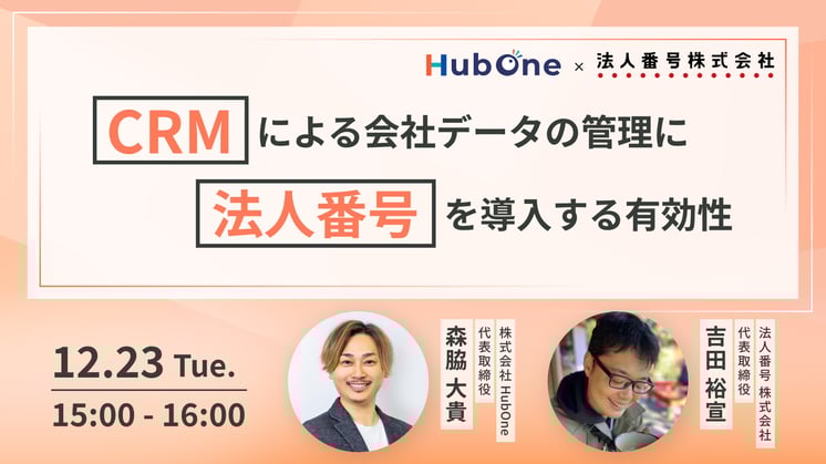 ウェビナーの開催