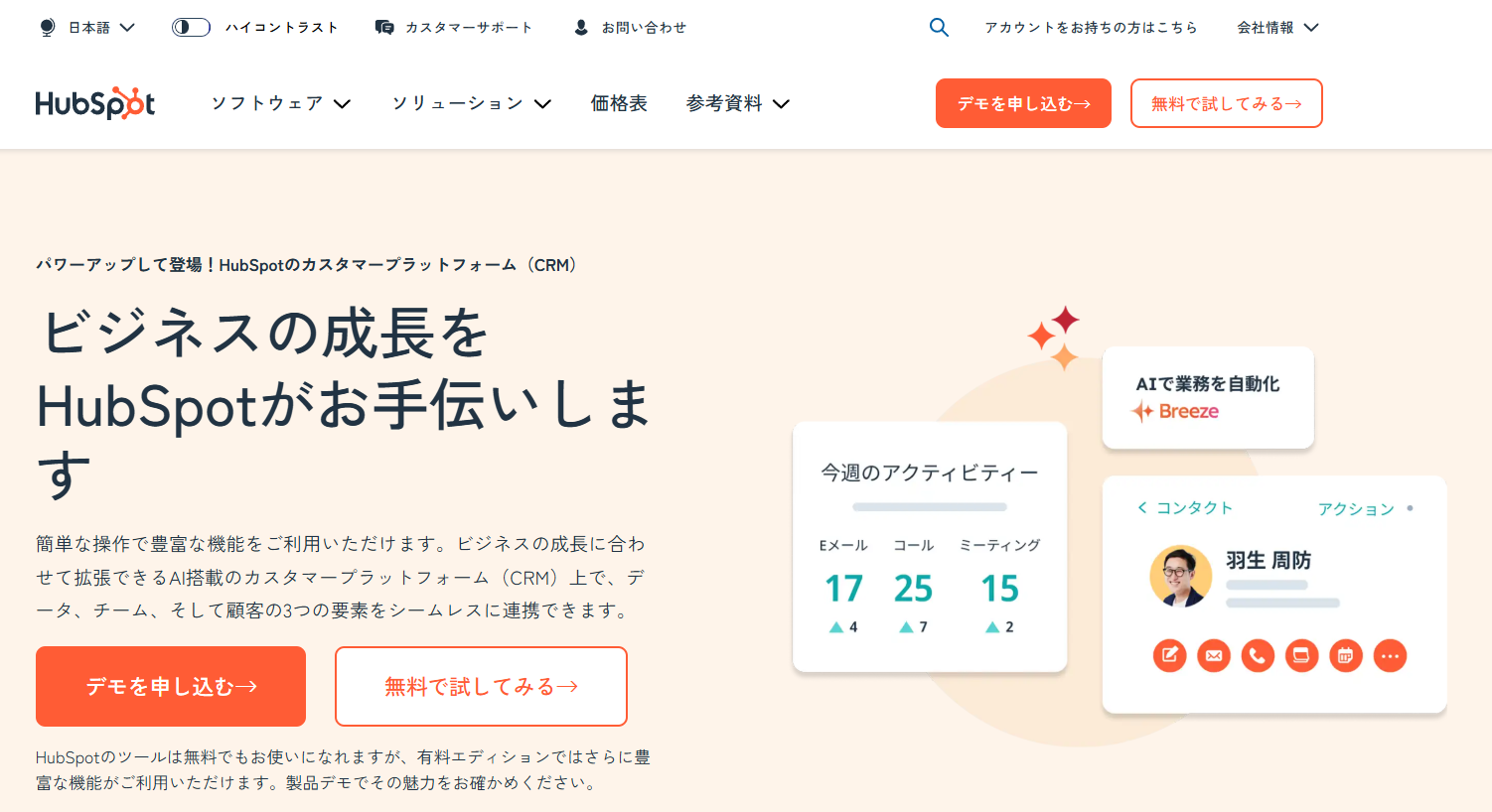 HubSpot.jp