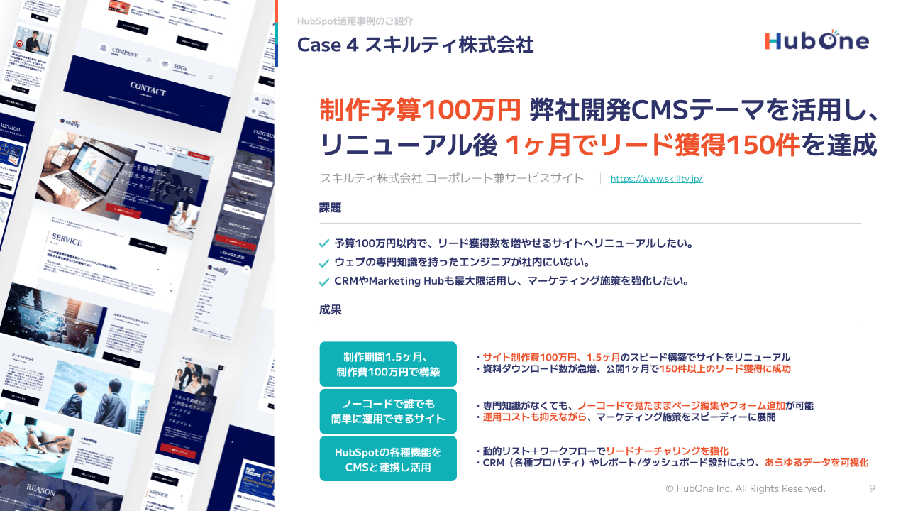 HubSpot活用事例集03