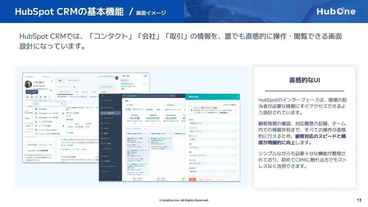 HubSpot CRMの機能と活用法02