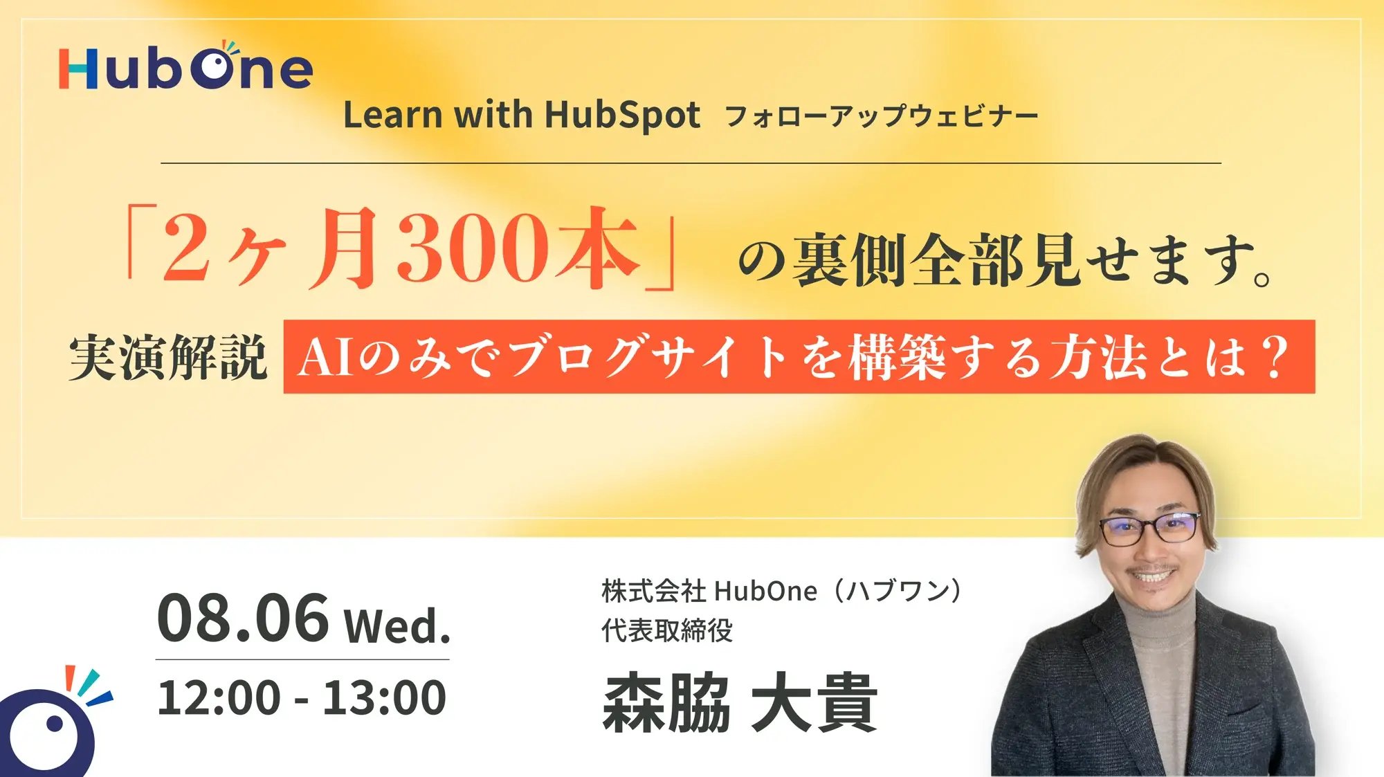 HubSpot Japan セミナー登壇資料