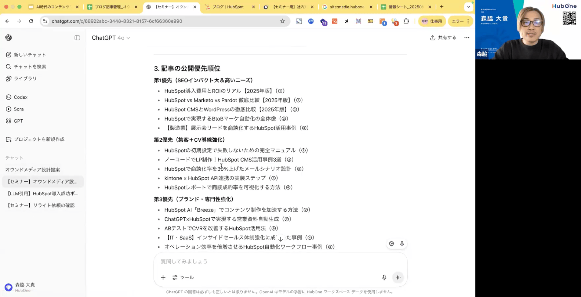 HubSpot Japan セミナー登壇資料02
