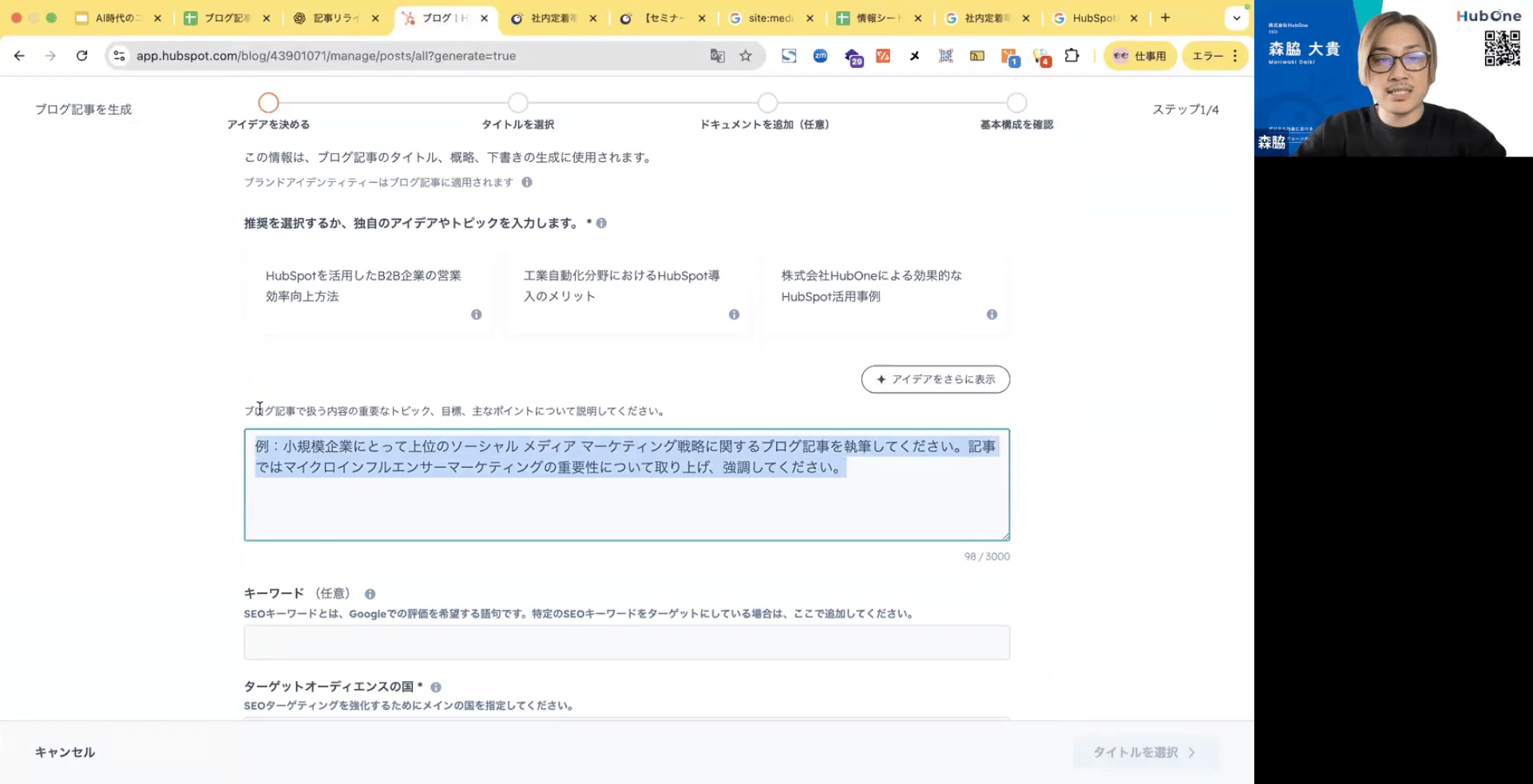 HubSpot Japan セミナー登壇資料03