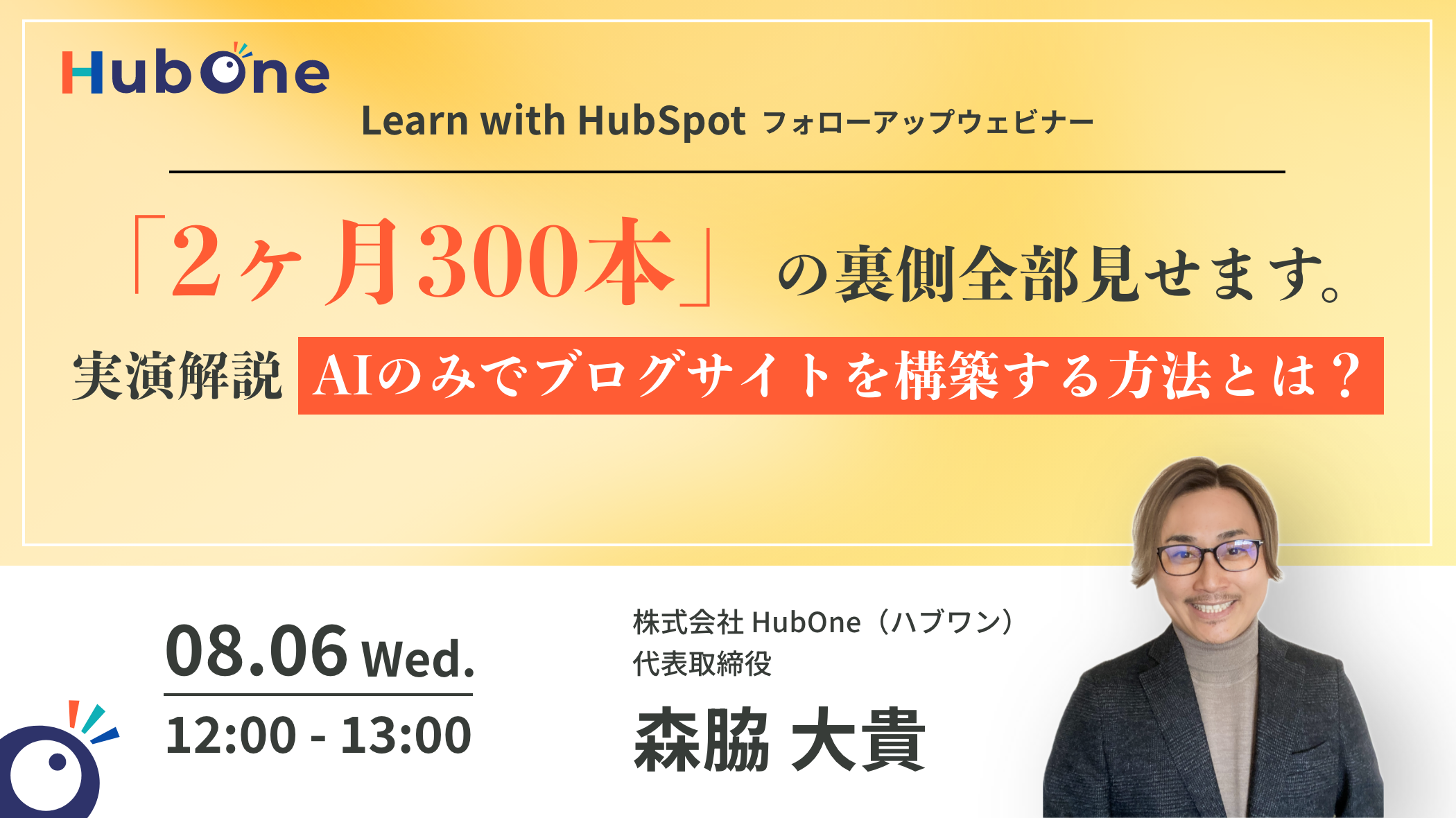 サムネイル_「2ヶ月300本」の裏側全部見せます。実演解説AIで記事を量産する方法とは?