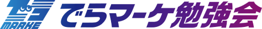 logo_でらマーケ勉強会